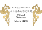 Official selection, New Beijing International Movie Week, March 2009